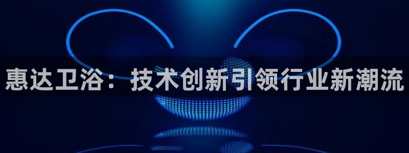 和记娱乐h88官网约凯发来就送68