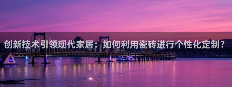 和记体育官网