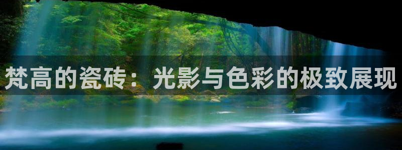 和记娱实惠h88285官网