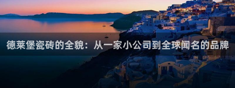 和记怡情官网电话