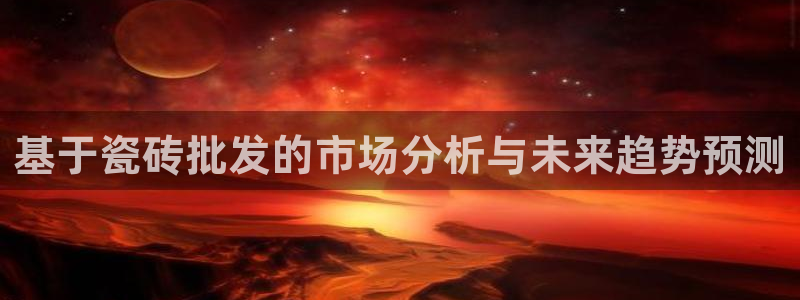 和记娱实惠h88285官网