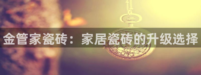 和记娱可信赖h88285官网