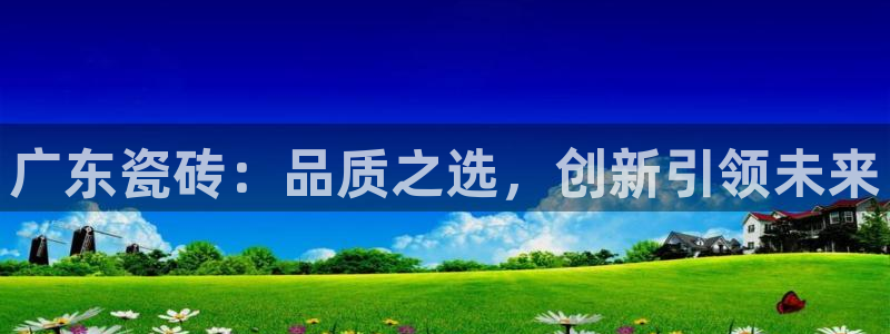 和记娱乐h88官网约凯发来就送68